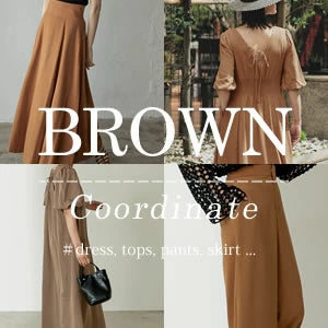 きれいめカジュアルに決まる大人の「ブラウンコーデ」