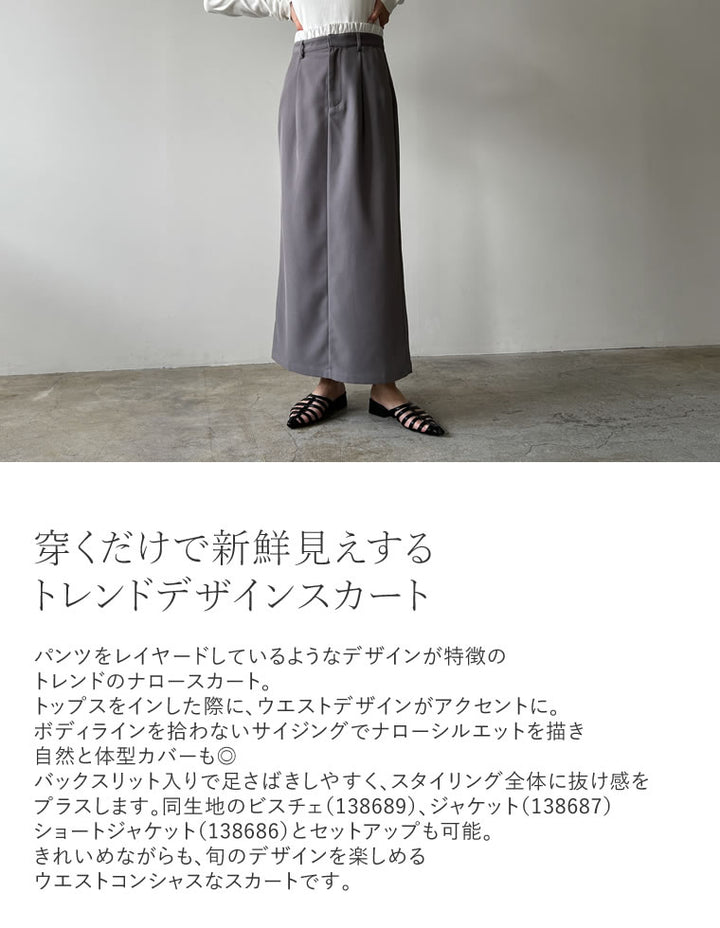 [TIME SALE][2024SS COLLECTION][低身長サイズ有]ソフトツイルダブルウエストナロースカート[mb] スカート レディースファッション通販 リエディ
