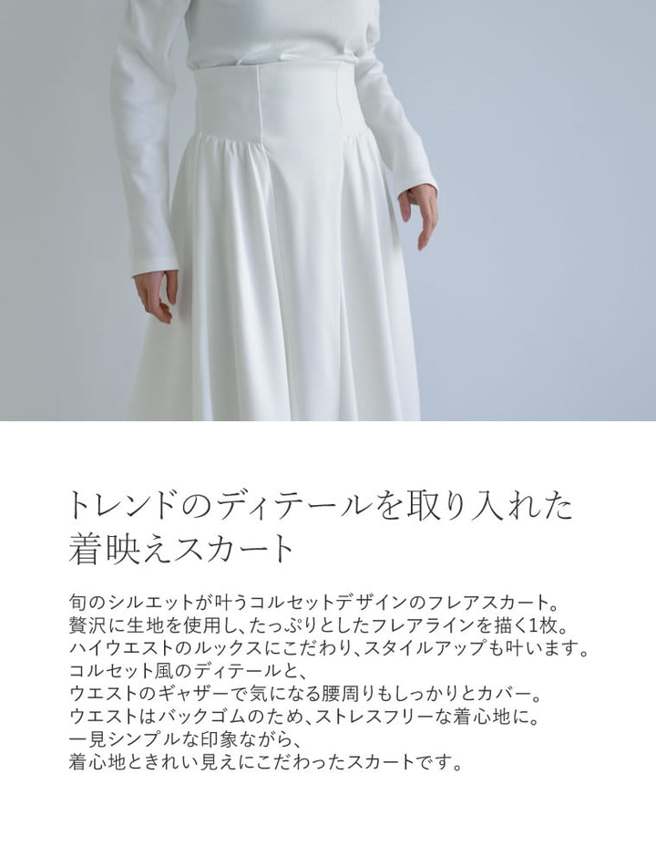 [TIME SALE][2024SS COLLECTION][低身長サイズ有]ソフトツイルコルセット風ハイウエストフレアスカート スカート レディースファッション通販 リエディ