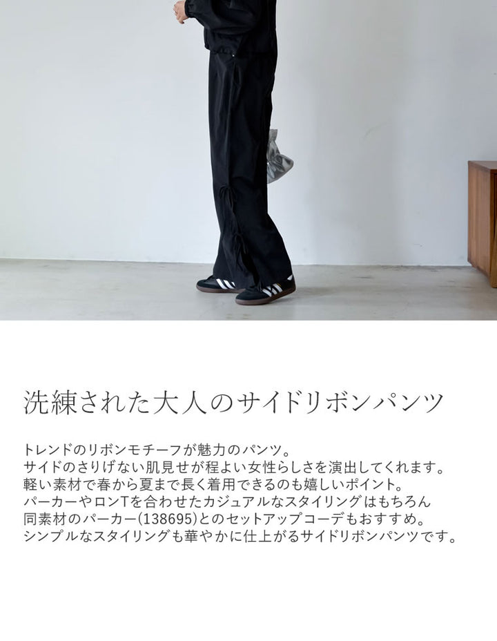 [2024SS COLLECTION][低身長/高身長サイズ有]ナイロンシマーメタリックサイドリボンパンツ パンツ レディースファッション通販 リエディ