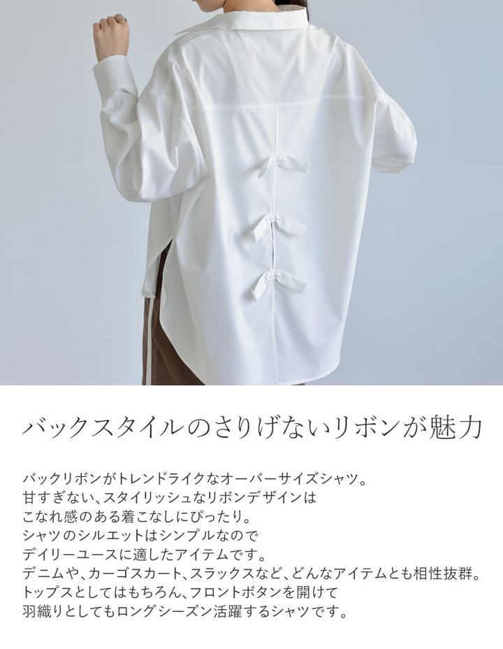 [2024SS COLLECTION][低身長サイズ有]バックリボンオーバーサイズシャツ トップス レディースファッション通販 リエディ