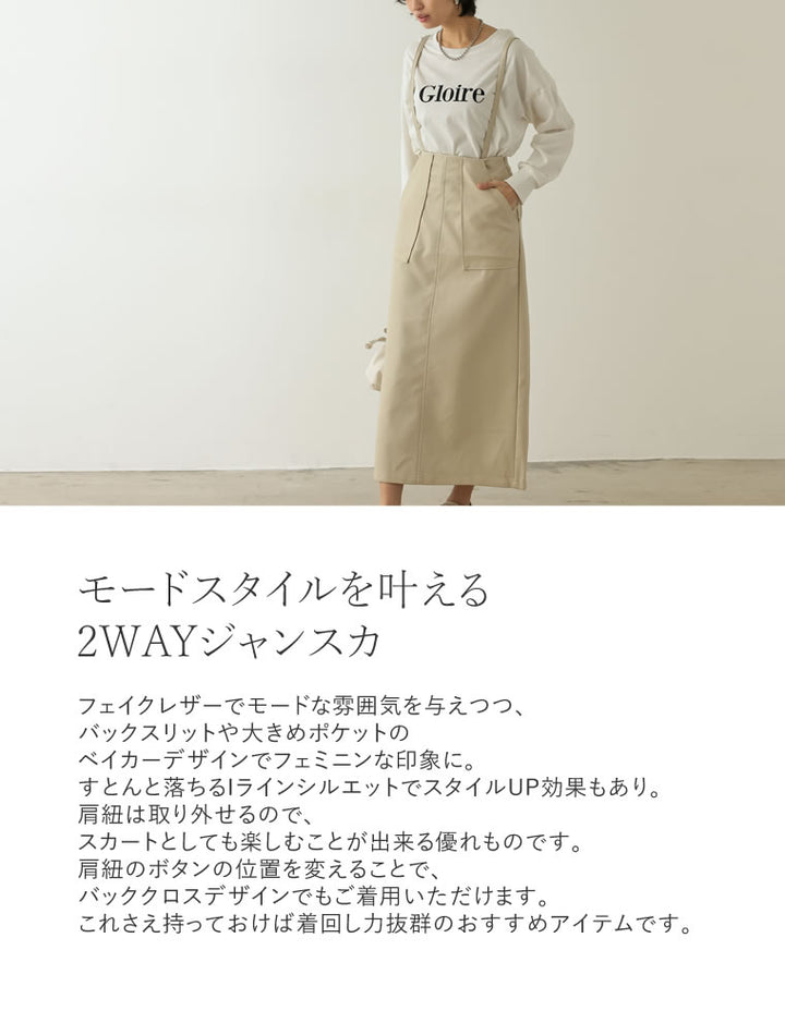 [低身長向けサイズ有]2WAYフェイクレザーIラインジャンパースカート ワンピース レディースファッション通販 リエディ