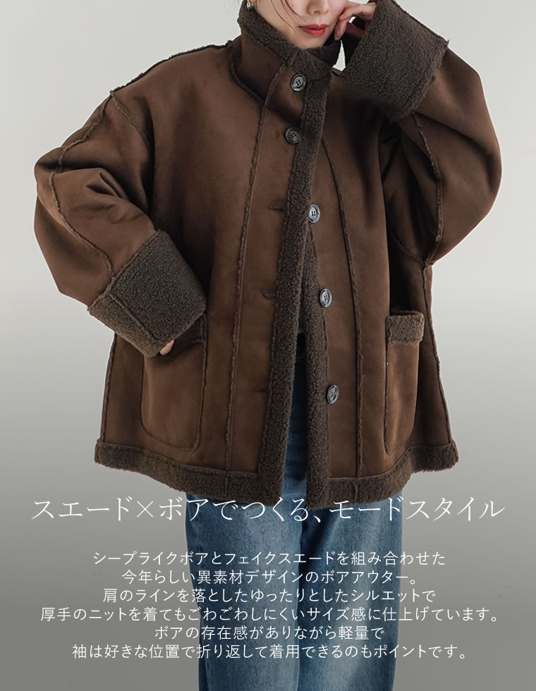 ボアスタンドカラームートンジャケット
