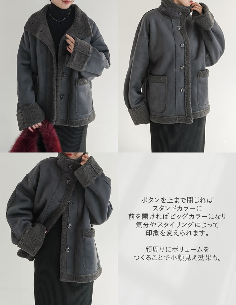 ボアスタンドカラームートンジャケット