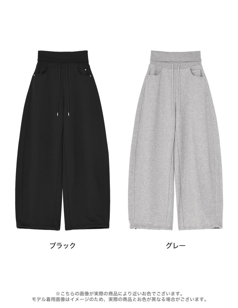 スウェットカーブパンツ