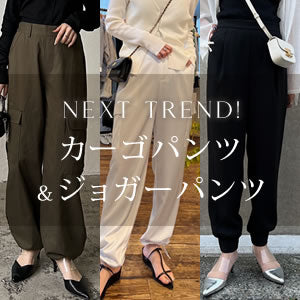 【2023年春夏】ネクストトレンド！大人モードに着こなすカーゴパンツ＆ジョガーパンツ