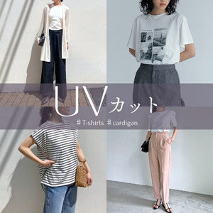 紫外線対策に！UVカットTシャツ＆カーディガン特集