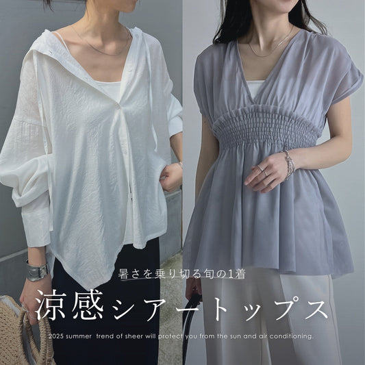 30代・40代におすすめ！夏に着られるシアートップスまとめ
