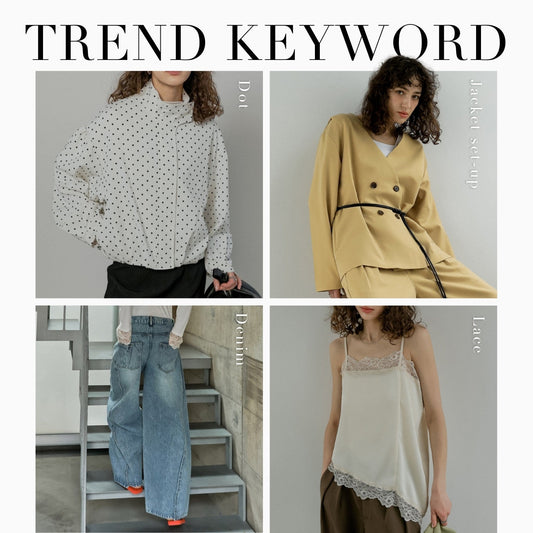 【2026年春夏トレンドファッション】今年の流行ファッションキーワードをチェック！