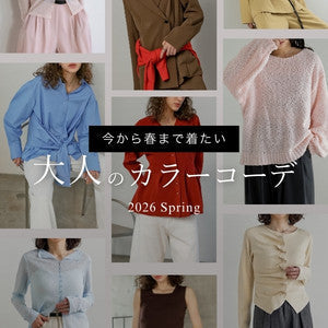 30代・40代が今から春に着たい！大人のカラーコーデ
