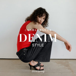 【2026年春夏】今流行りのデニムは？こなれ感も美脚も叶える大人のカジュアル＆きれいめデニムスタイル