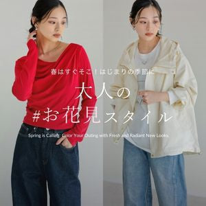 【お花見コーデ10選】寒暖差にも対応！30代・40代女性におすすめのお花見スタイル