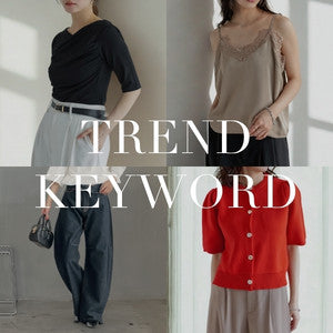 【2026年春夏トレンドファッション】今年の流行ファッションキーワードをチェック！