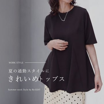 Tシャツ以上の洒落感！夏日のキレイめ通勤に使える【上品トップス】10選