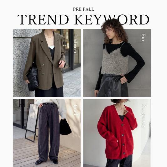 今年流行りの服は？2026年秋冬、チェックしたいトレンドファッションキーワード