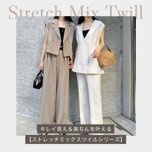 大人に嬉しいキレイ見え＆楽ちんを叶える【ストレッチミックスツイルシリーズ】