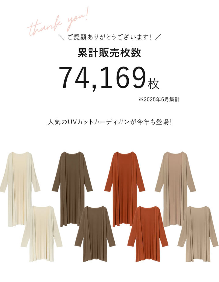 【OUTLET SALE 50%OFF ¥2,999⇒¥1,499】[シリーズ累計7万枚HIT][UVカット][接触冷感][洗濯機で洗える][大きいサイズ有]2丈から選べるロングカーディガン トップス 人気レディースファッション通販 リエディ