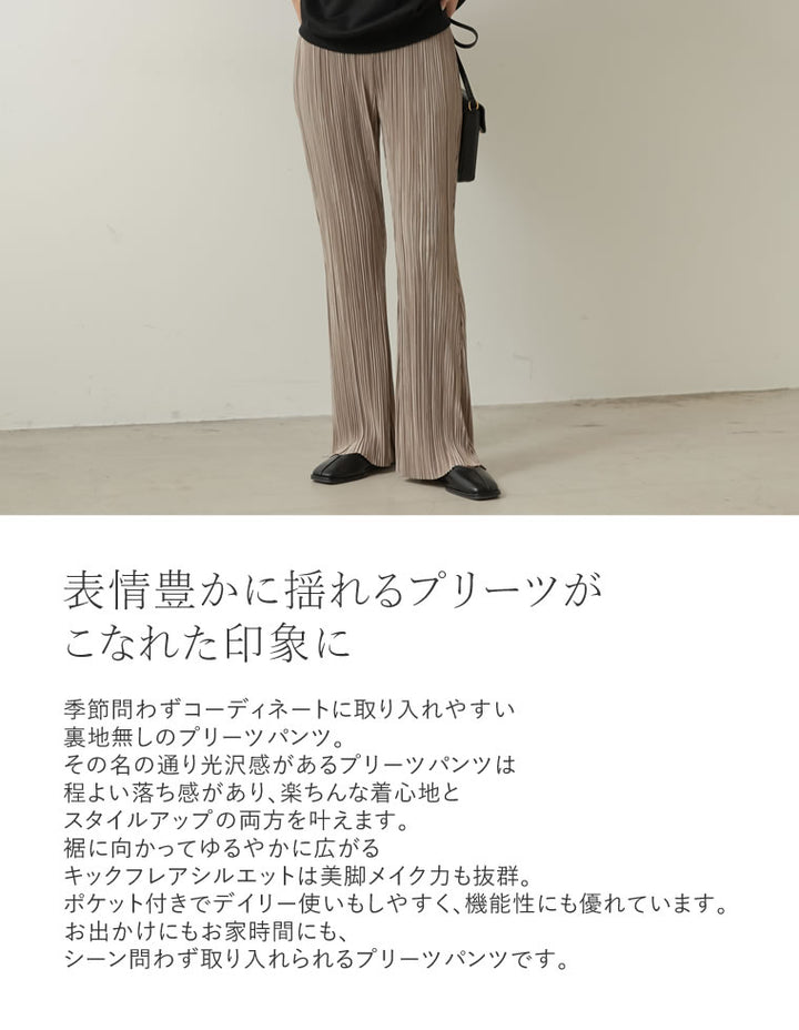 【15％OFF！OUTLETSALE】グロッシーサテンプリーツキックフレアパンツ[mb] パンツ レディースファッション通販 リエディ