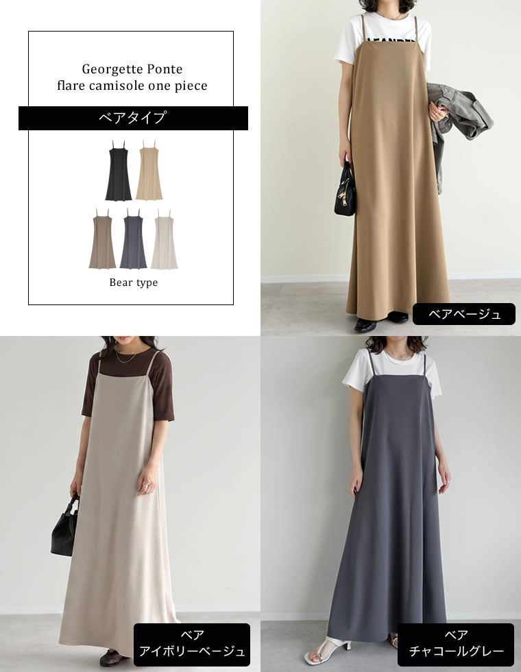 ジョーゼットポンチフレアキャミワンピース - ワンピース通販 | 人気