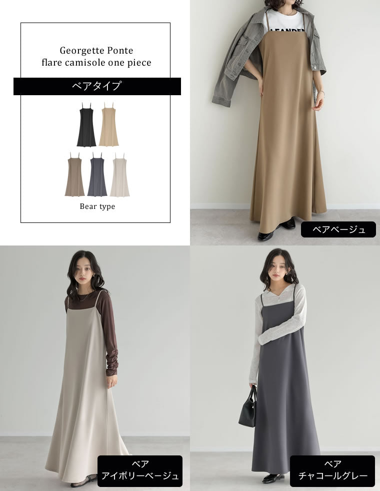 ジョーゼットポンチフレアキャミワンピース - ワンピース通販 | 人気