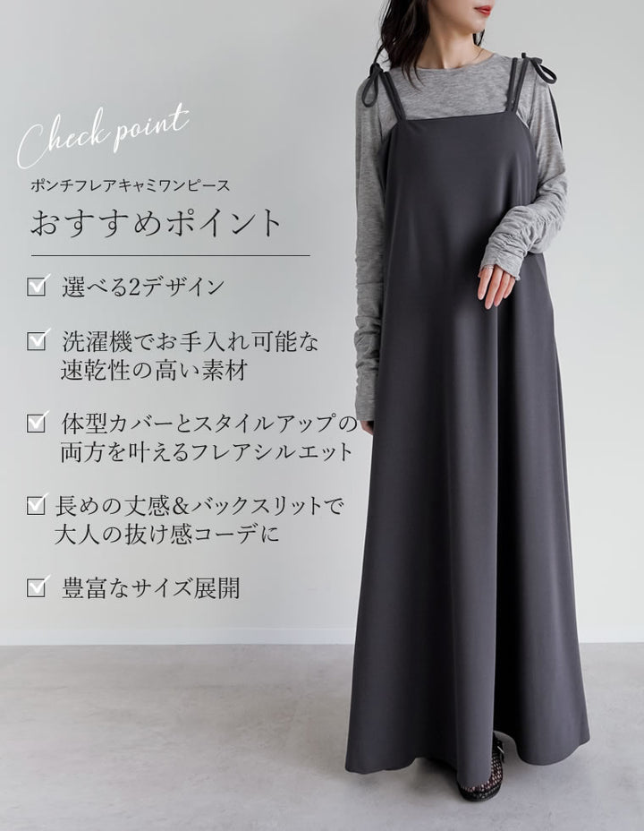 【TIME SALE 10%OFF ¥3,979⇒¥3,581】[販売枚数6.4万枚突破][マタニティママに大好評][低身長/高身長/大きいサイズ有][イージーケア]ジョーゼットポンチフレアキャミワンピース ワンピース 人気レディースファッション通販 リエディ