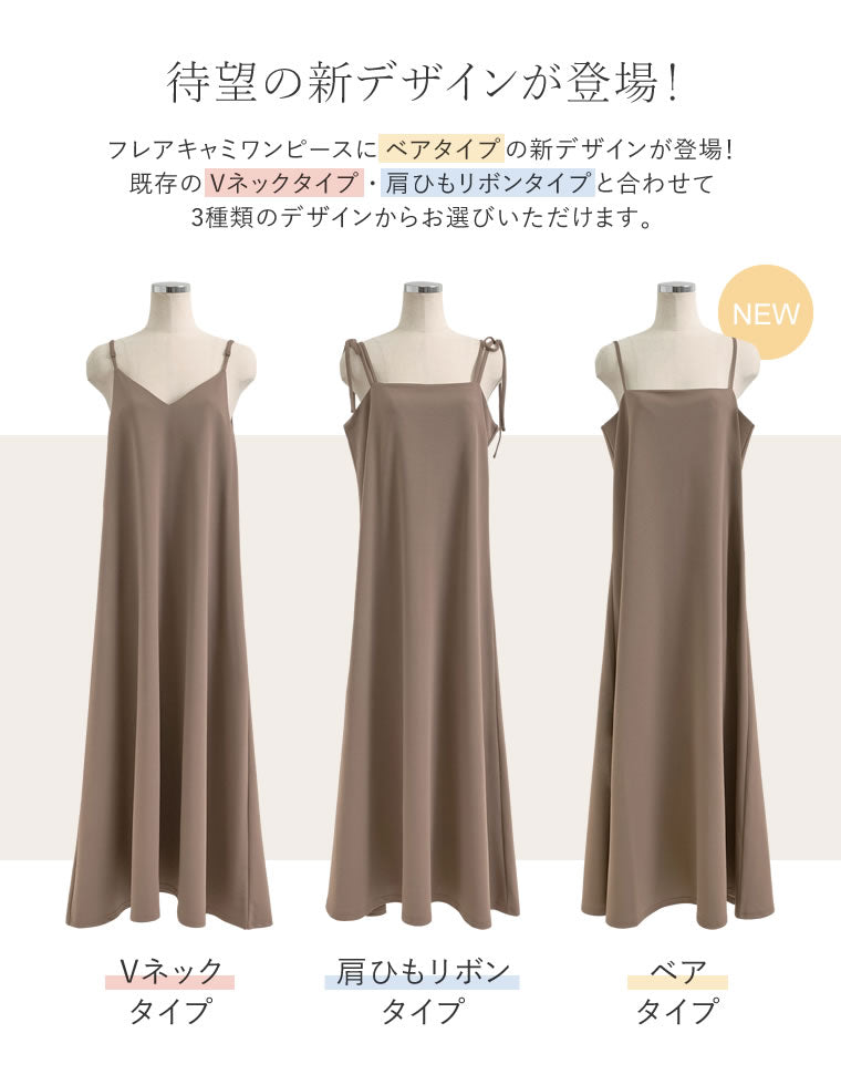 ジョーゼットポンチフレアキャミワンピース - ワンピース通販 | 人気