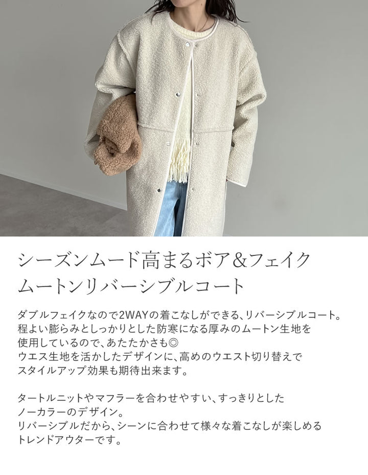 マルチウェイリバーシブルボアフェイクムートンロングコート 