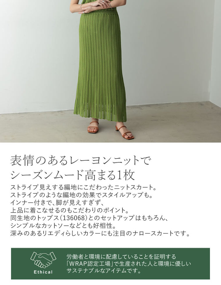 透かし編みナローニットスカート スカート レディースファッション通販 リエディ