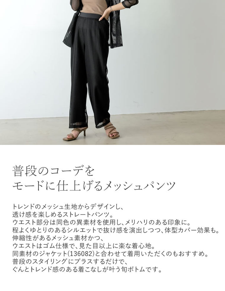 メッシュストレートパンツ パンツ レディースファッション通販 リエディ