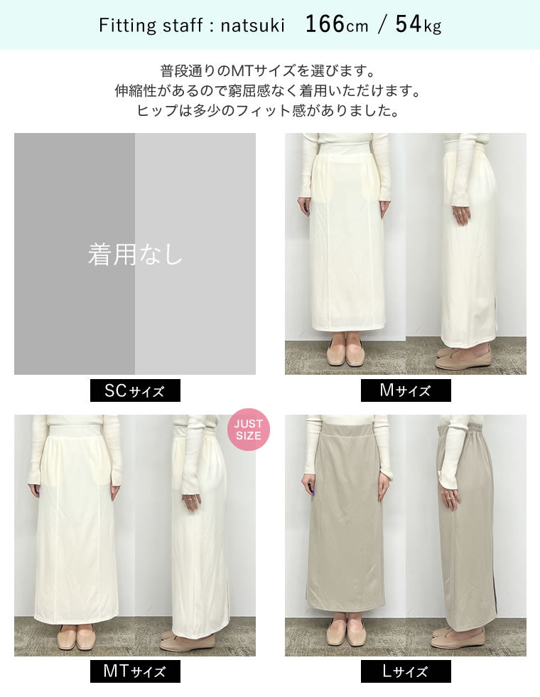肩ひも付き❤ロングスカート　エレガントな装いにぴったり！ 高身長 接触冷感ライトチノAラインロングスカート（トールサイズ