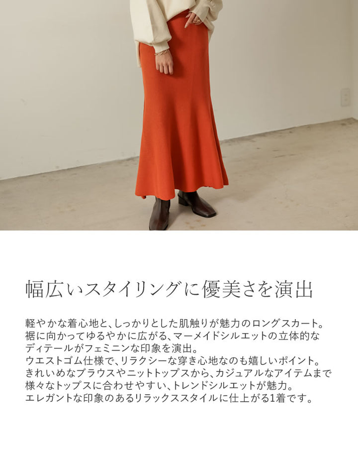 【30％OFF！OUTLETSALE】ミラノリブマーメイドニットスカート スカート レディースファッション通販 リエディ