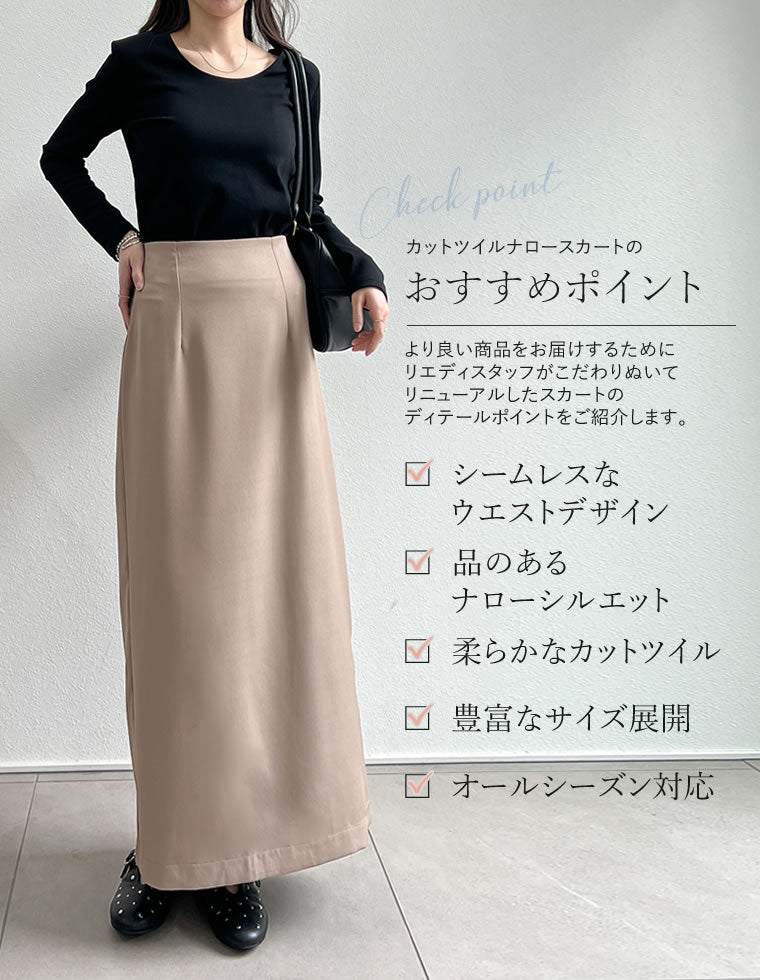 カットツイル切り替えナロースカート - スカート通販 | 人気