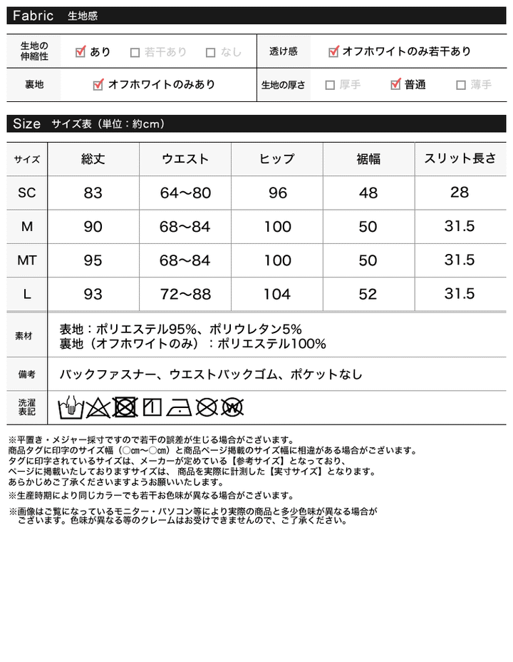 【TIME SALE 10%OFF ¥3,999⇒¥3,599】[累計販売枚数1.4万枚突破][入卒式 セレモニー][新色追加][低身長/高身長サイズ有][洗濯機で洗える]カットツイル切り替えナロースカート[mb] スカート 人気レディースファッション通販 リエディ