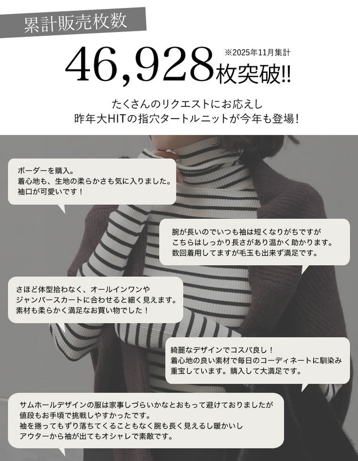 【クーポンで20%OFF￥3,498⇒￥2,798】〖クーポンコード：SH_20_2511〗[販売枚数4.6万枚突破！]指穴リブニットタートルネックトップス