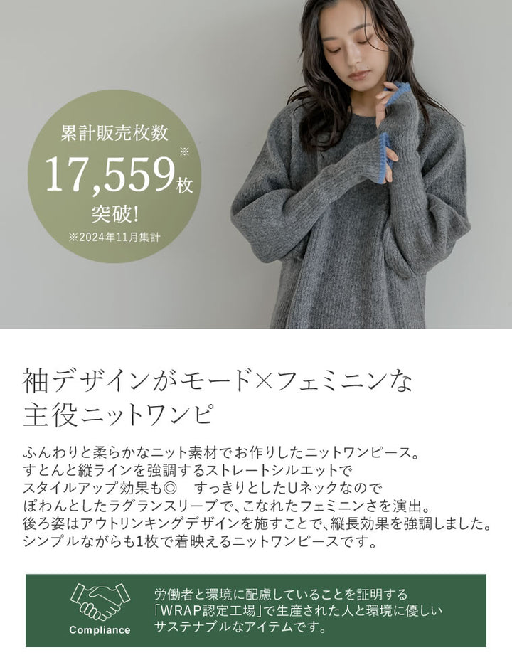 【クーポンで20%OFF￥5,998⇒￥4,798】〖クーポンコード：SH_20_2511〗[累計販売枚数1.75万枚突破！][新色追加][低身長サイズ有][サステナブル]指穴ボリュームスリーブ畦編みリブニットワンピース