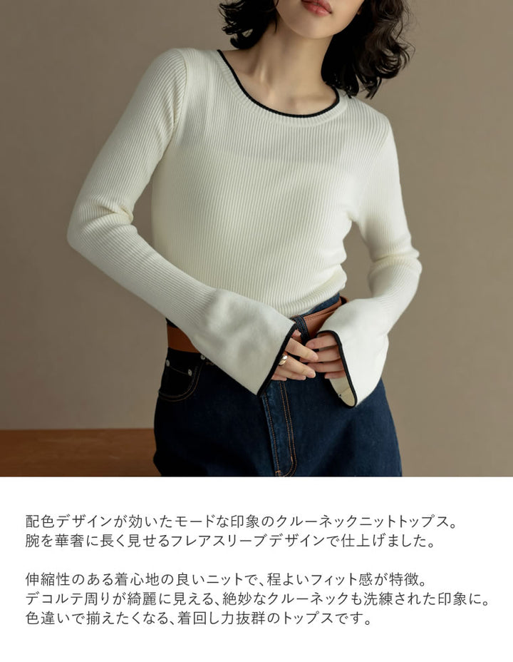 [新色追加][販売枚数4万枚！][二の腕すっきり]クルーネックフレアスリーブ配色リブニットトップス トップス 人気レディースファッション通販 リエディ