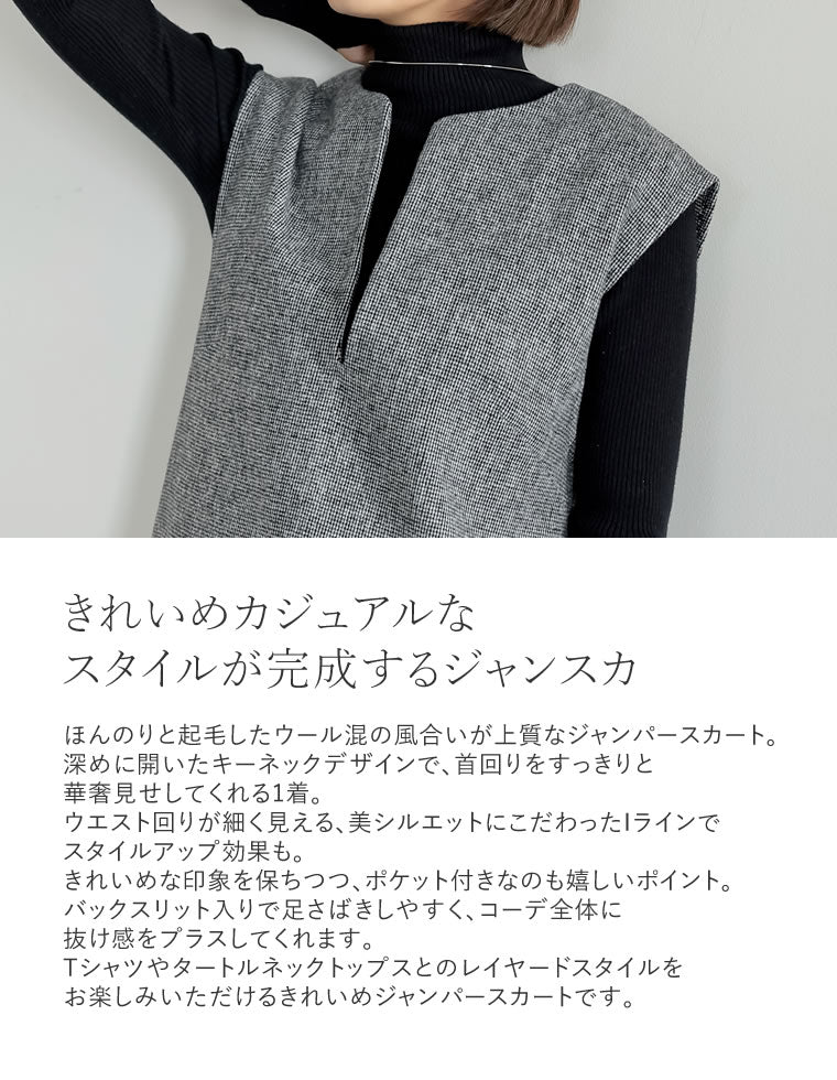 ウール混キーネックジャンパースカート - ワンピース通販 | 人気