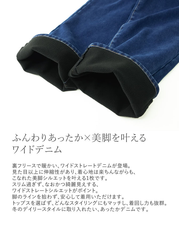 裏フリースストレッチワイドストレートデニムパンツ パンツ レディースファッション通販 リエディ