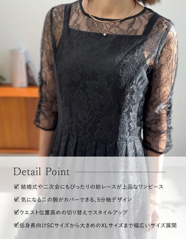 サテンインナー付きクルーネック5分袖総レースドレス ワンピース レディースファッション通販 リエディ