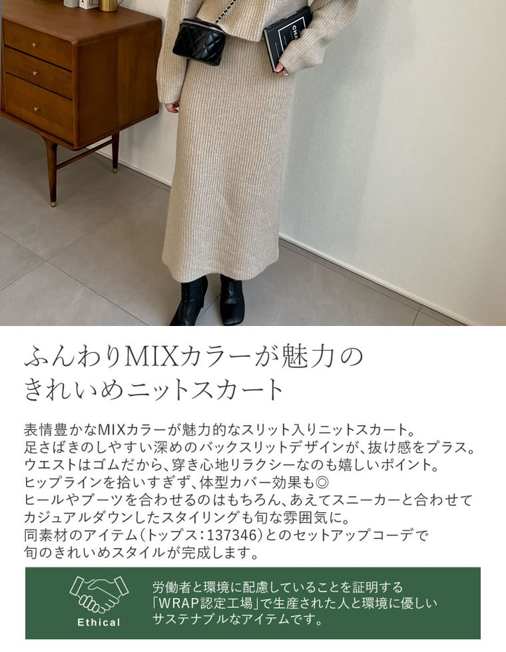 MIXニットバックスリットナロースカート スカート レディースファッション通販 リエディ