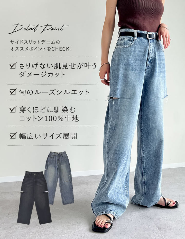 【TIME SALE 10%OFF ¥4,998⇒¥4,498】[販売枚数3万枚突破][低身長/高身長サイズ有]サイドスリットワイドストレートコットンデニムパンツ パンツ 人気レディースファッション通販 リエディ