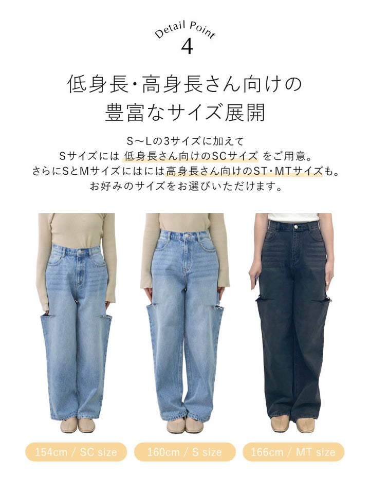 【TIME SALE 10%OFF ¥4,998⇒¥4,498】[販売枚数3万枚突破][低身長/高身長サイズ有]サイドスリットワイドストレートコットンデニムパンツ パンツ 人気レディースファッション通販 リエディ