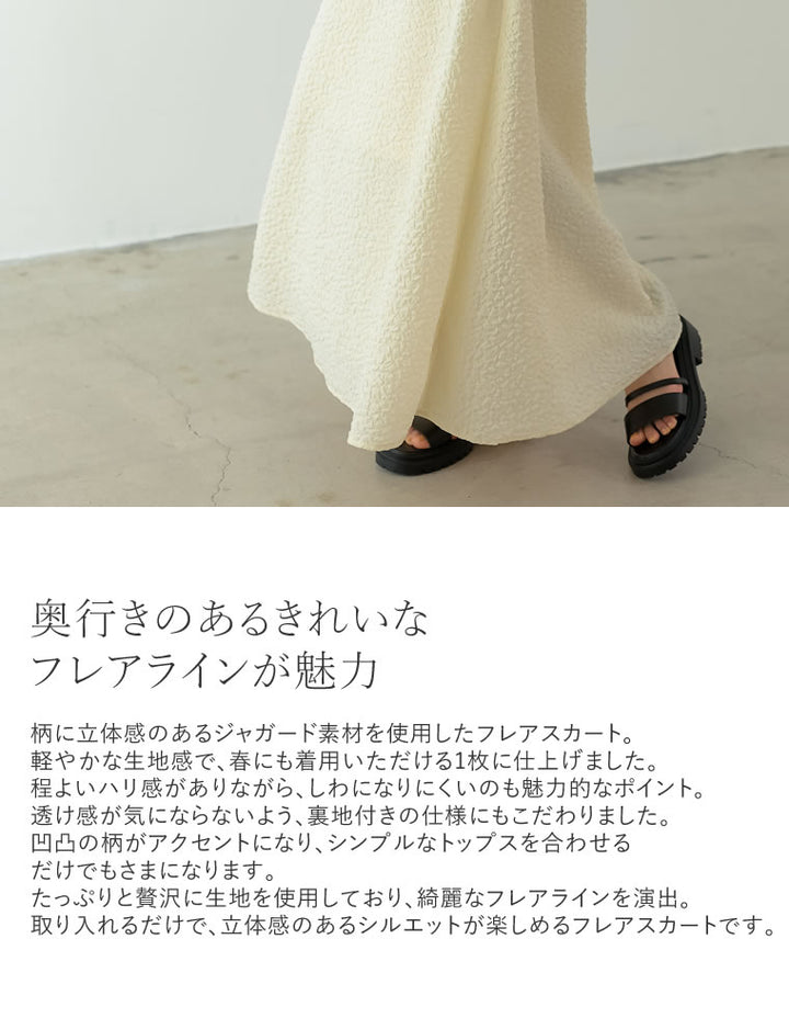 [低身長/高身長サイズ有]ふくれジャガードフレアスカート スカート レディースファッション通販 リエディ