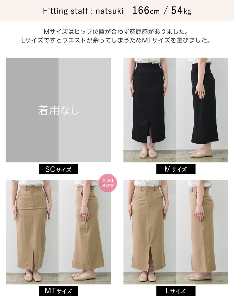リサイクルツイルウエストデザインスリットナロースカート