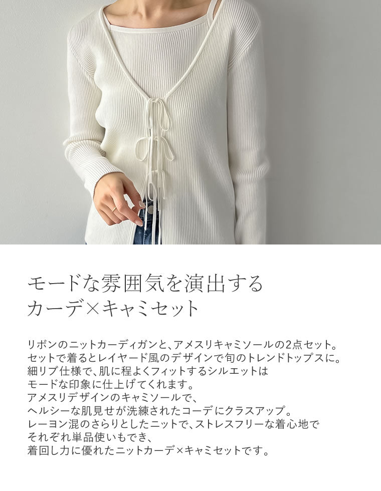 リボンカーディガン×アメスリキャミソールセット - トップス通販