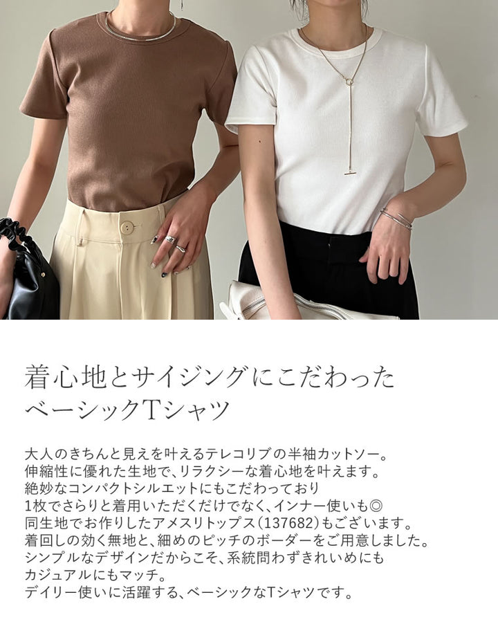 [神山まりあさん着用]テレコリブクルーネック半袖Tシャツ[mb] トップス レディースファッション通販 リエディ