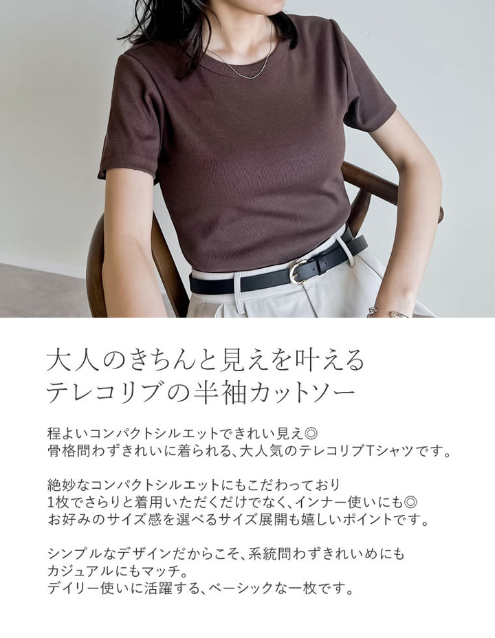 【TIME SALE 10%OFF ¥2,299⇒¥2,069】[累計販売枚数1.5万枚突破][華奢見えリブTシャツ]テレコリブクルーネック半袖Tシャツ[mb] トップス 人気レディースファッション通販 リエディ