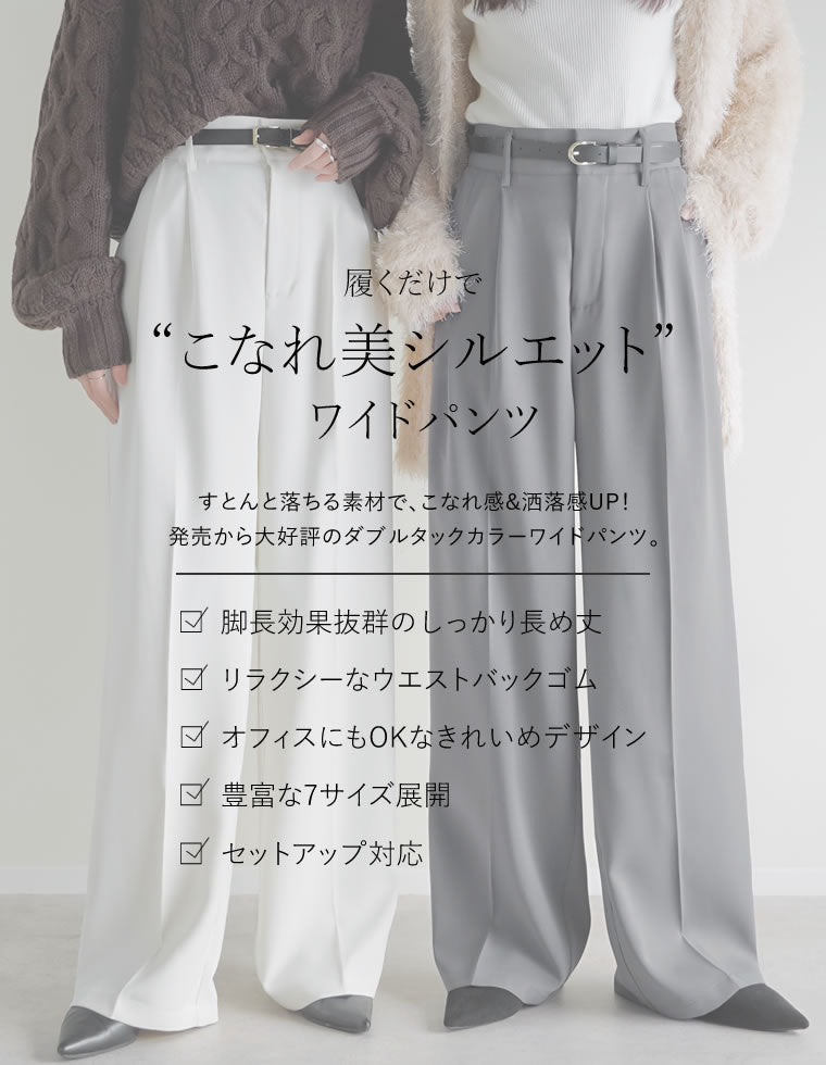 ダブルタックカラーワイドパンツ - パンツ通販 | 人気レディース