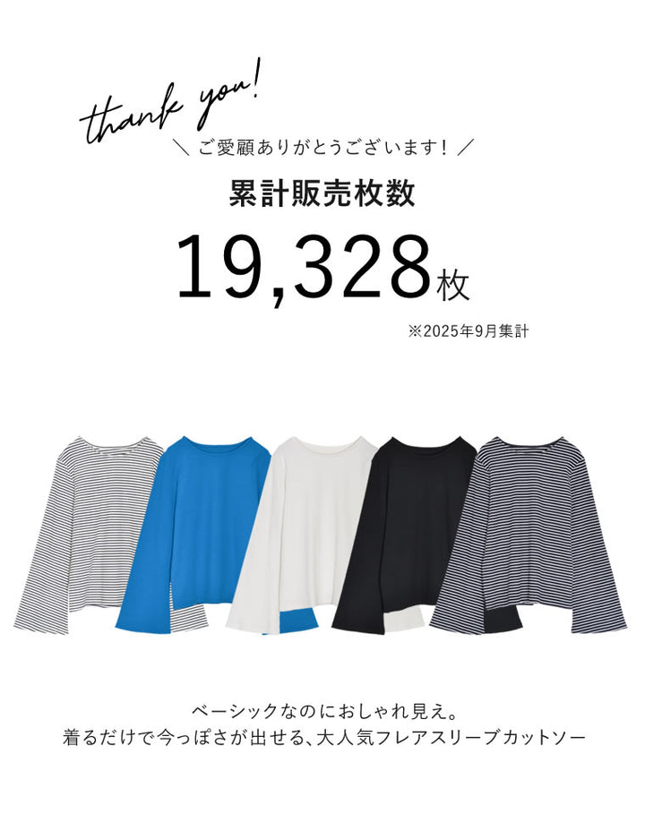 [累計販売枚数1.9万枚突破]クルーネックフレアスリーブリブカットソートップス[mb] トップス 人気レディースファッション通販 リエディ