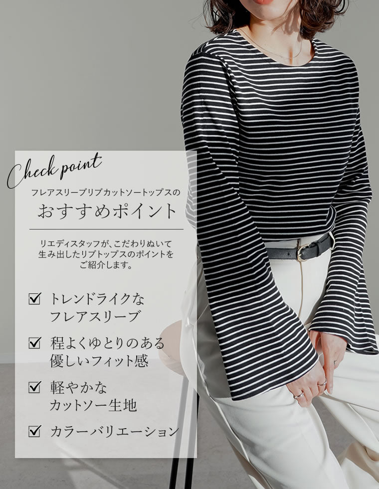 クルーネックフレアスリーブリブカットソートップス - トップス通販